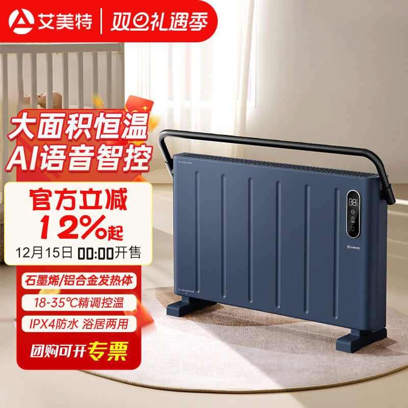 艾美特石墨烯取暖器家用电暖气片防水浴室卧室挂墙壁挂烤火炉SR10