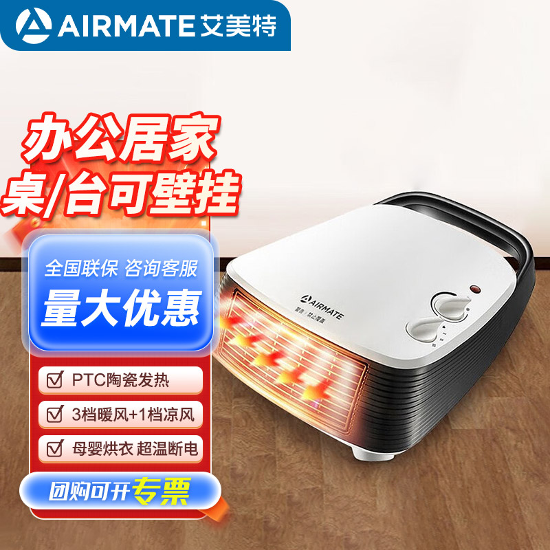 艾美特暖风机办公室桌下家用取暖器小型电暖气浴室墙壁挂婴儿洗澡