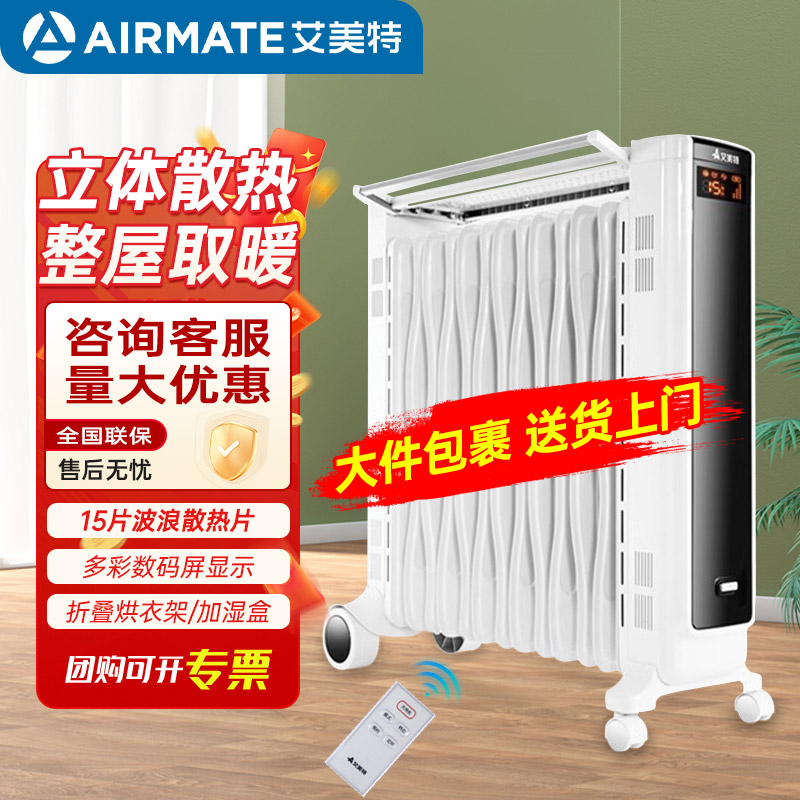 艾美特电热油汀取暖器电暖气家用全屋大面积客厅油酊遥控HU1516R