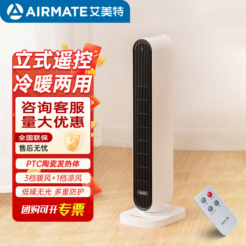 艾美特取暖器暖风机遥控立式