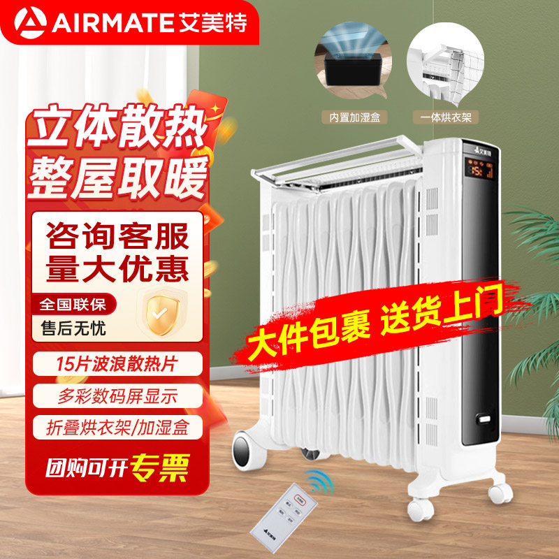艾美特油汀取暖器油酊电暖气片
