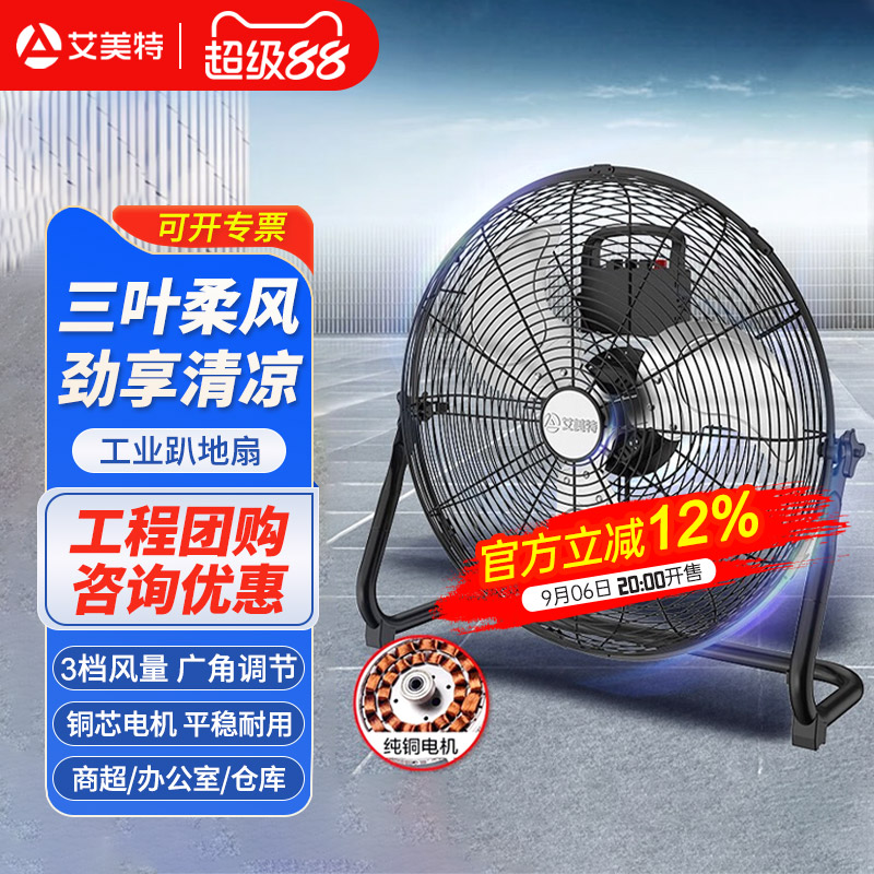 艾美特趴地扇爬地循环工业电风扇图片