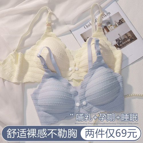 哺乳内衣夏季薄款防下垂聚拢产后喂奶前开扣孕妇怀孕期专用文胸女 - 封面