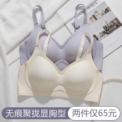 云朵无痕内衣女小胸聚拢一片式