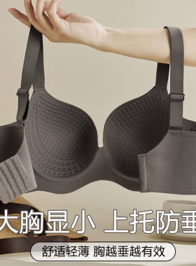 无痕内衣女薄款大胸显小聚拢收副乳防下垂上托文胸罩2025新款爆款