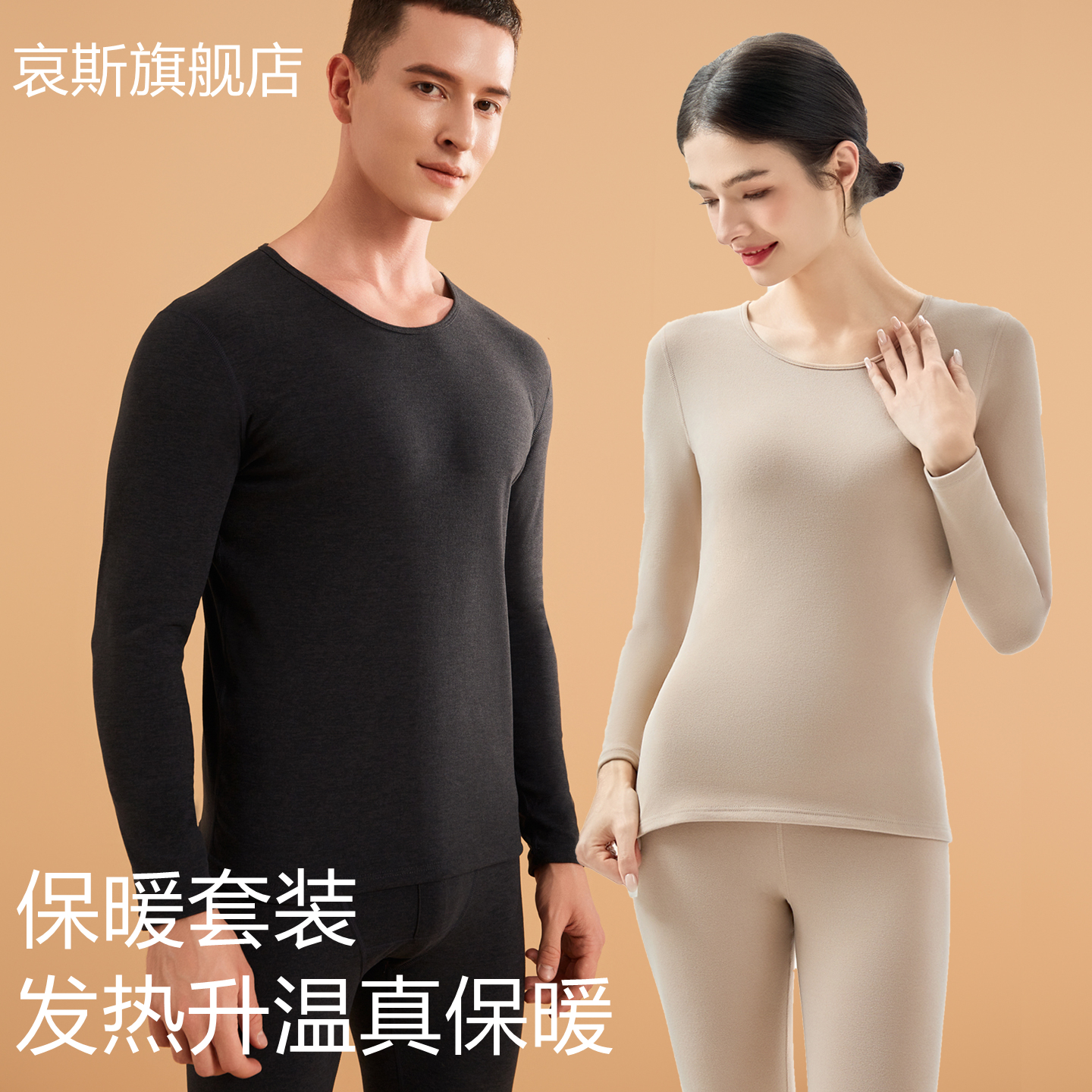 保暖内衣套装男女款加绒发热打底
