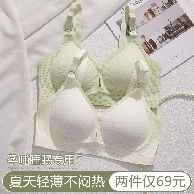 孕妇哺乳内衣夏季薄款防下垂