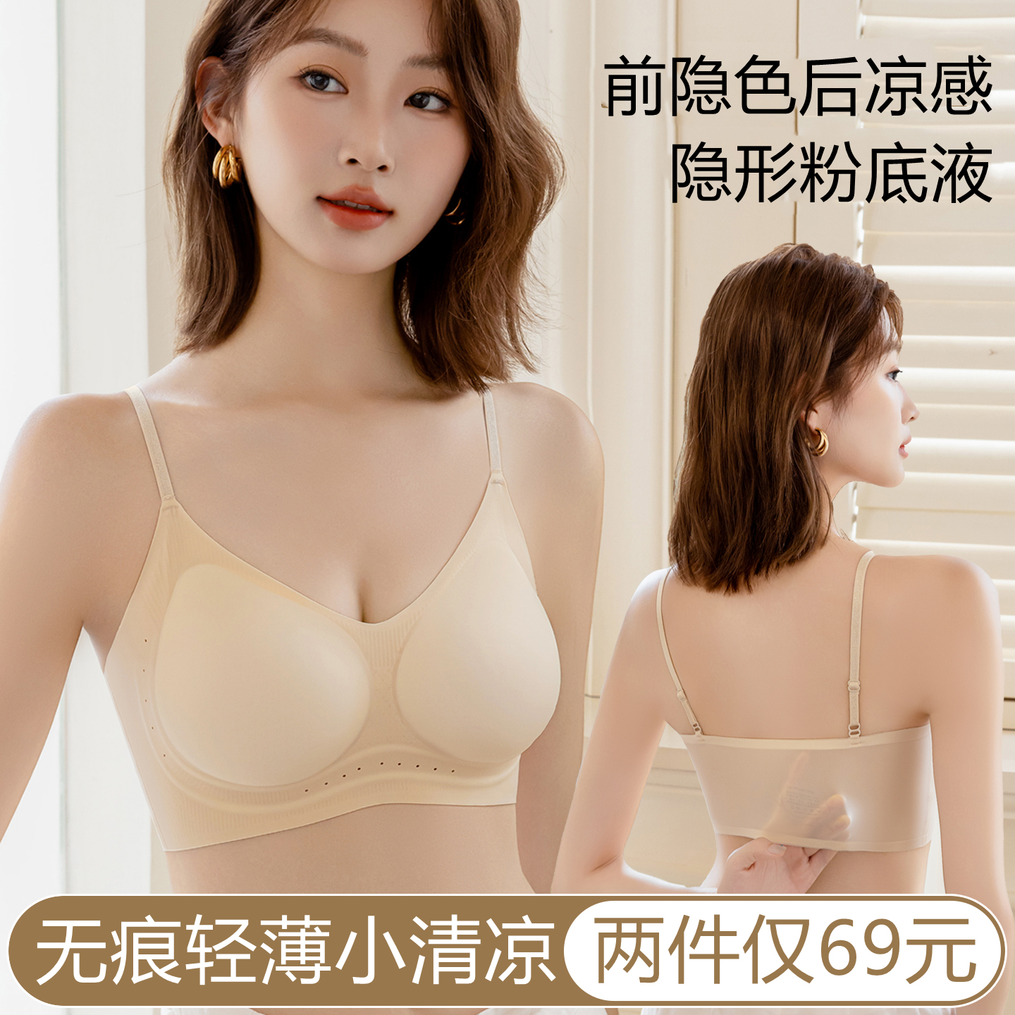 哀斯粉底液内衣女夏季薄款小胸聚