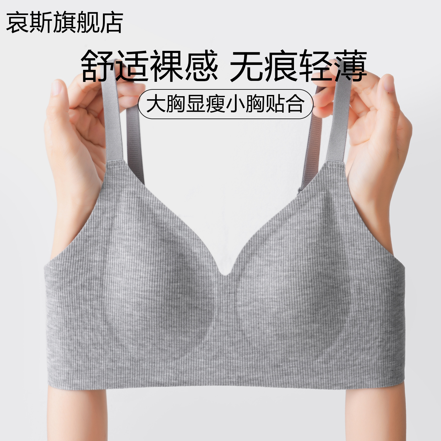 哀斯无痕内衣女薄款大胸显小舒适
