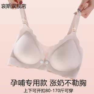 哺乳内衣聚拢防下垂舒适零感产后喂奶专用孕妇怀孕期前开扣文胸罩