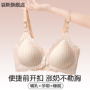 孕妇哺乳内衣防下垂聚拢产后喂奶专用舒适怀孕期两用前开扣文胸罩