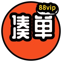 消费券88VIP代拍淘宝88VIP卡88超级会员vip88开通天猫88vip购买