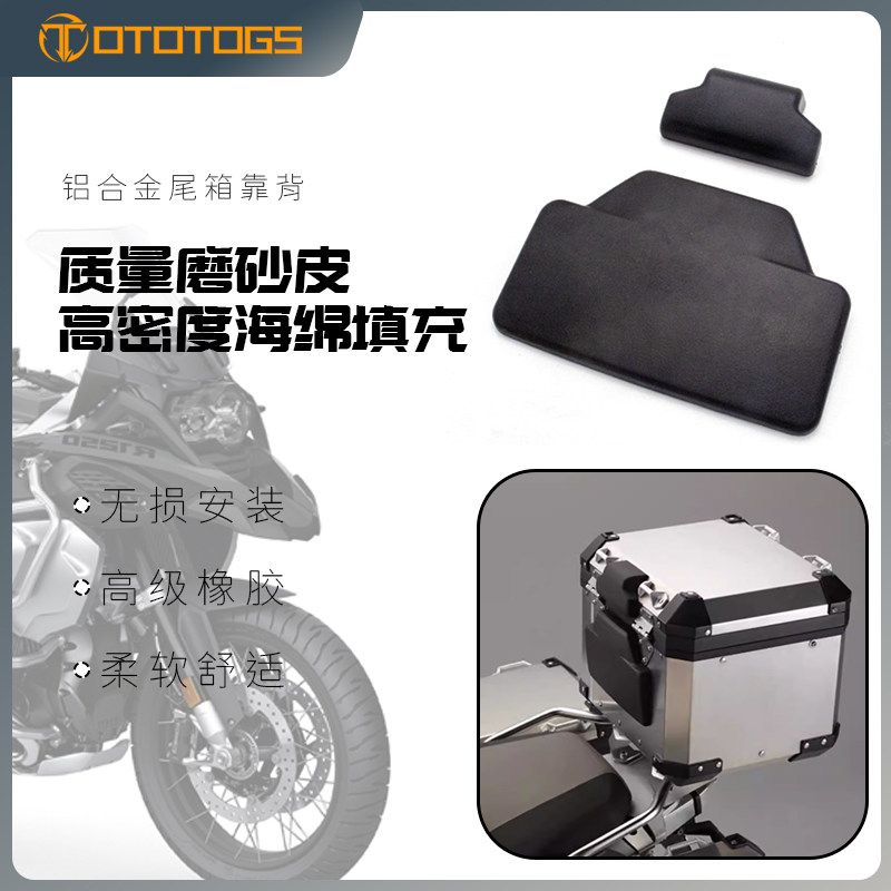 极速适用宝马R12j00GS/R1250GS/ADV水鸟改装后尾箱靠垫后靠背 尾