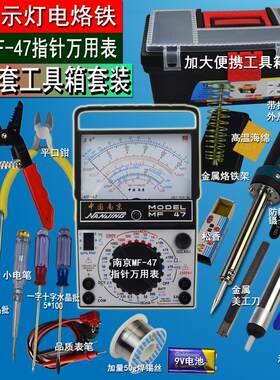 极速电视机检测学生多用表组合电子维修工具N套装焊接尖头修理电