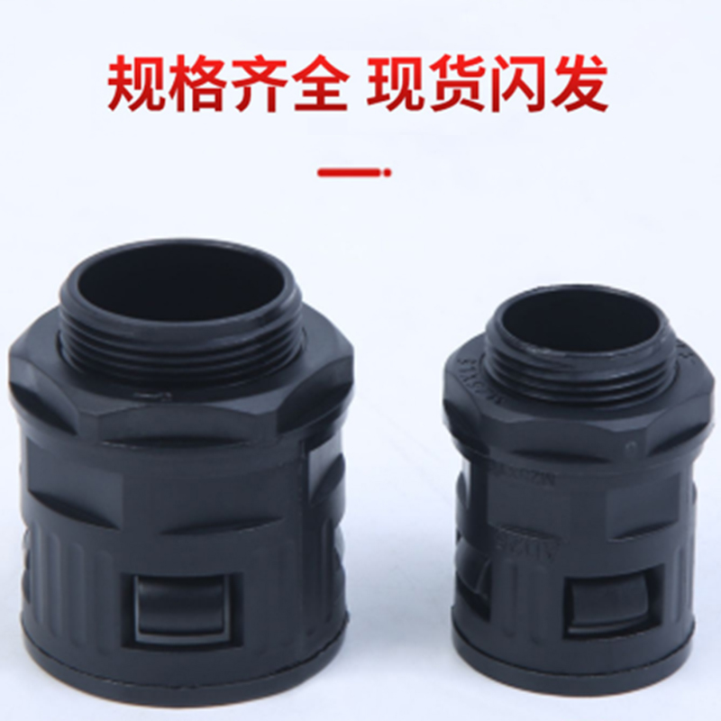 极速塑料波d纹管接头pe软管锁母接头防水快速接头pp软管插式卡式