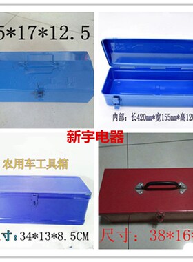 极速农用小四轮拖拉机工具箱 三马车工具箱 工具箱U 小工具箱 农