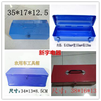 极速农用小四轮拖拉机工具箱 三马车工具箱 工具箱U 小工具箱 农