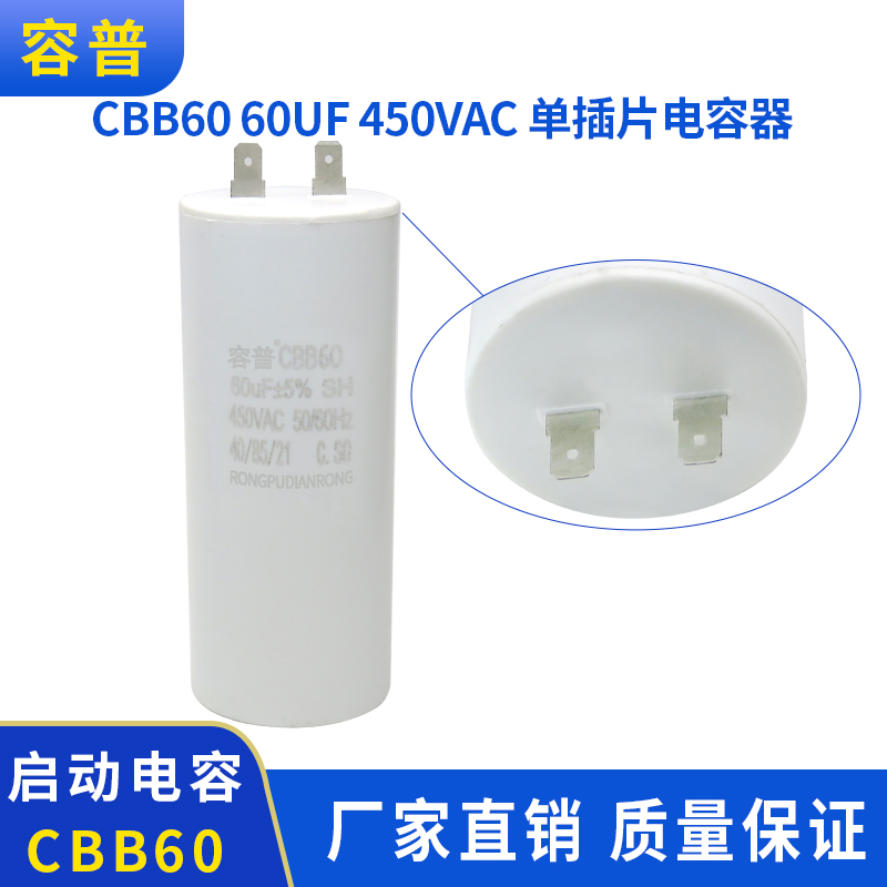 极速CBbB60启动电容60UF450VAC 单插片电机吊机家用洗车机电A容运