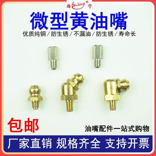 极速铜奶油嘴微型牛油嘴直线导轨滑块直弯注油F咀M3*0.5 M4*0.7 M