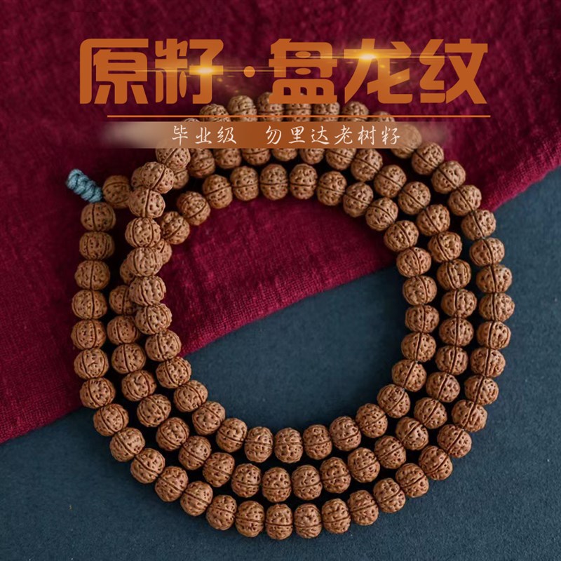 极速【原桩?盘龙纹】天然原籽一代D盘龙小金刚菩提子108颗文玩单