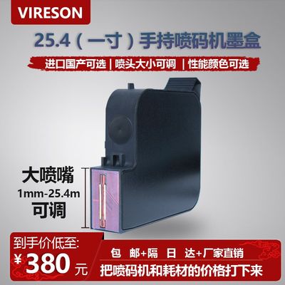 极速IUT 308s/3n09s手持喷码机墨盒大字符快干墨盒25.4mm大喷头墨