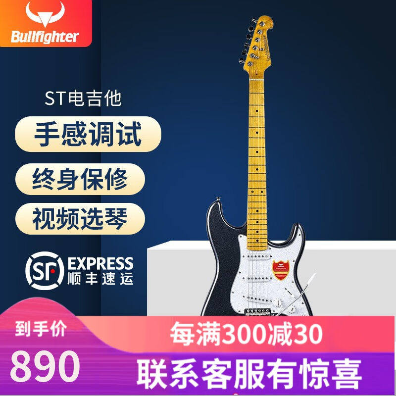 极速Bullfighnter斗牛士电吉他套装ST专业成人初学者演奏电子吉它