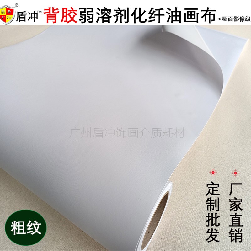 极速弱溶剂背f胶自粘化纤油画布细纹哑光帆画布快干防水卷筒装饰