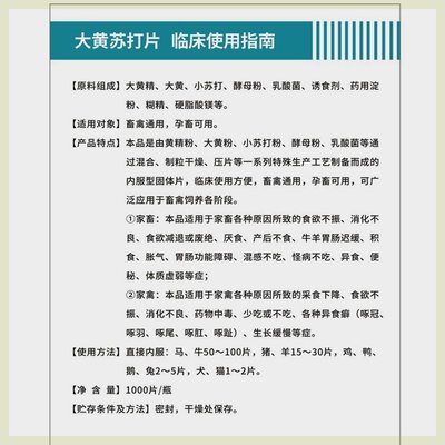 速发迅销 大黄苏打兽用1000片 牛羊小苏打猪鸽子猫狗碳酸氢钠养殖