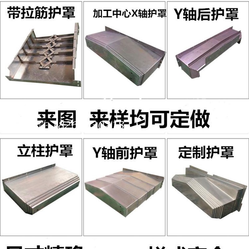 极速机床不锈钢板导轨防r护罩铣龙门加工中心丝杆线轨防护拉罩伸