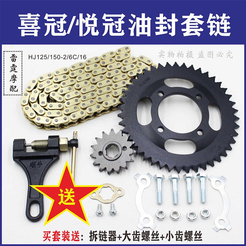 极速适用HJ五羊款HJ150-2G HJ125-2摩托车油S封套链 链条牙盘链盘