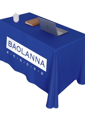 极速会议桌布定制桌布印rlogo定制图案纯色印字活动长方形桌布广