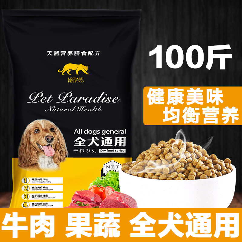 极速狗粮大包装100斤成犬粮金毛拉布拉多土狗猎犬通用X型80斤优惠