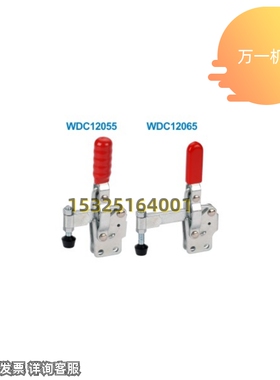 极速WDC12135 jWDC12055/12065 WDC12401快速夹钳垂直压紧式WDC12