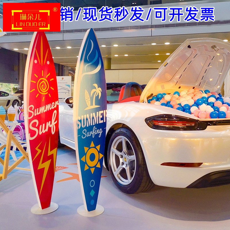 极速夏季美陈沙滩冲浪板汽车4s店展厅布置展车交车区装W饰商场dp