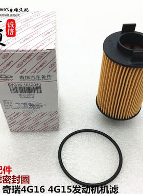 极速奇瑞新cA3瑞虎3虎5机滤G3艾瑞泽5/7机油滤清器机油格E4G16机