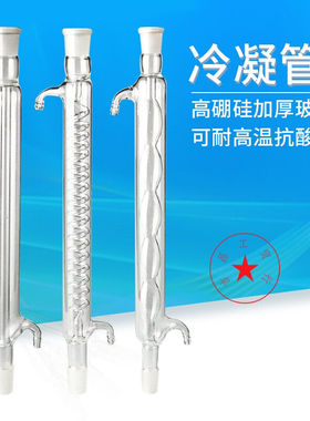 极速定制玻璃直形冷凝管球形蛇形冷凝管2003004005006R008001000m