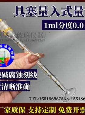 极速微量量筒小精密量筒05ml 1mlC 2ml耐高温玻璃高精度量入式具
