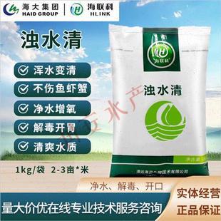 极速海大海联科浊水清鱼塘池塘生C物净水剂沉淀剂改善水质黄水浑
