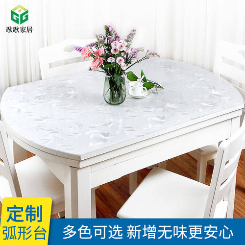 极速定制弧形椭圆形餐桌垫茶几垫折叠F桌布防水防油防烫免洗PVC软