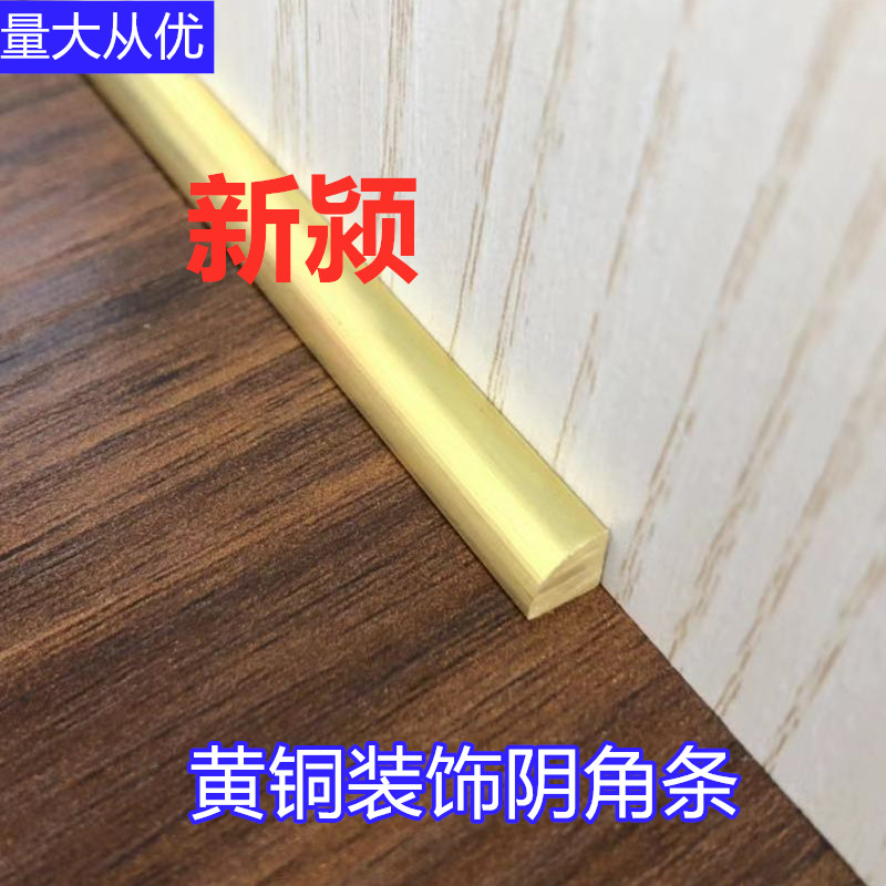 极速13*13纯铜实心圆弧扇形铜条D地板柜子墙角边阴角条高低落差收
