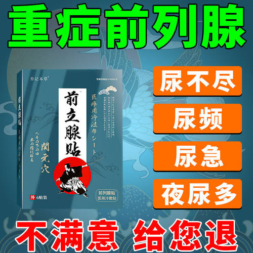 新品老是晚上起夜【尿频尿急专用】脐F贴小便次数多尿频尿急尿不