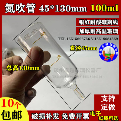 极速定容管水浴锅氮吹管100ml直径45Gmm高130毫米玻璃管氮吹仪配