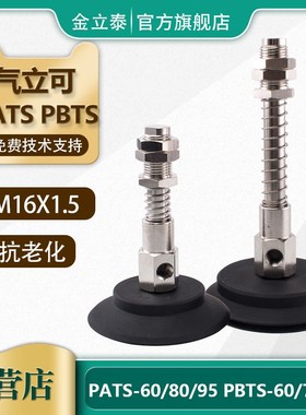极速气立可机械手真空吸盘PATS/PBTS-60/80/95工业气Z动配件金具