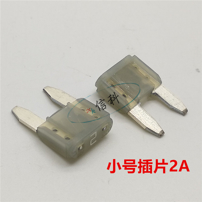 极速进口小号汽车插片保险丝片2A3A4A 5A7.5A10A15A20A2V5A30A4S