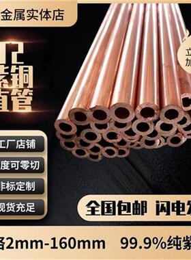 极速14/15/16/18/19q/20/T2紫铜D管J 硬态铜K管 直铜管 空心铜管