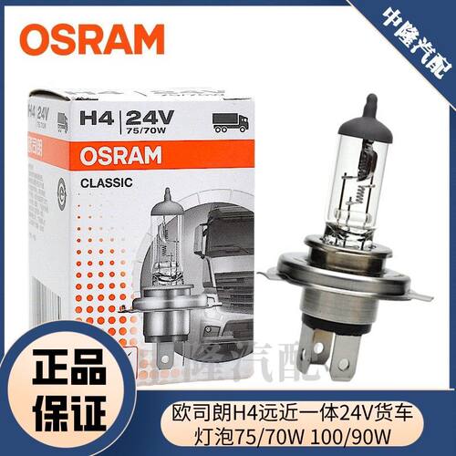 极速欧司朗24v货车灯泡nH4远近一体大灯75/70w100/90w客车车64196