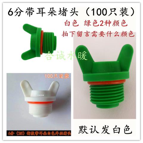 极速PPR外丝堵头内丝堵头206分丝堵1寸外牙管堵U管帽水管配件带皮