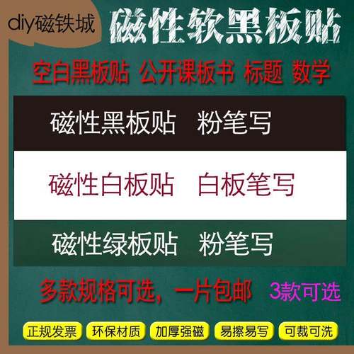 极速空白磁性黑板贴可移除公开课教具G粉笔字软磁铁教学绿板磁力