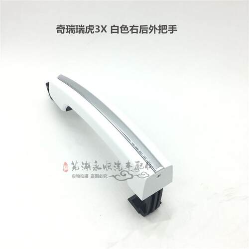 极速奇瑞瑞虎3X外拉手开手柄瑞虎3xEV车门外把手扣手X门拉手原装