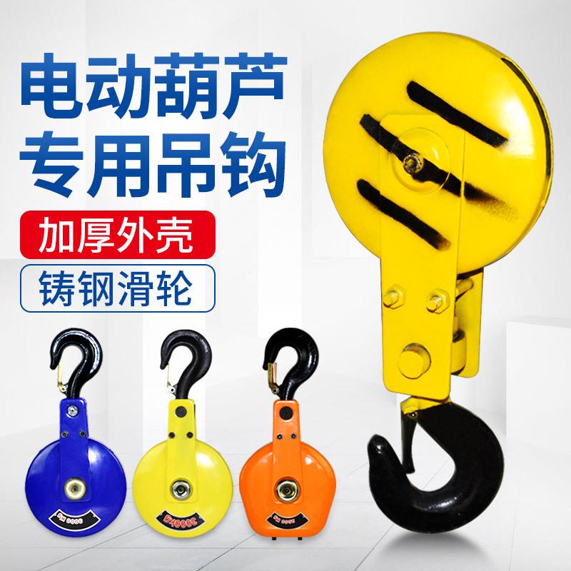 极速钢丝绳电动吊车吊钩下钩起重滑轮C天车吊车行车配件1/2/3/5吨